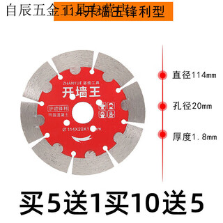 Qinkai stone cutting blade dry cutting king flower tooth diamond saw blade concrete marble granite cutting special light blade 114 wall opening king (sharp tooth guard) 5 pieces