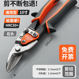 German iron scissors, light steel keel special scissors, iron scissors, keel scissors, industrial grade manual scissors, double levers, more labor-saving, 10-inch right-head aviation scissors