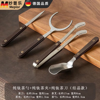Miaopule pure titanium tea clip tweezers, high-end tea cups, tea clips, washing cup clips, anti-slip, anti-scalding, tea kung fu tea set accessories, pure titanium (fork + spoon + clip + knife) (crystalline pp handle)