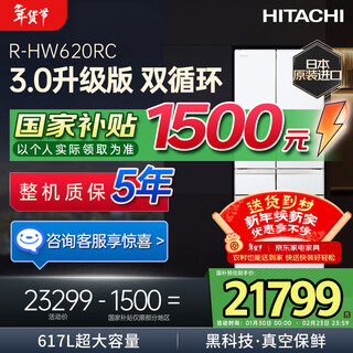Hitachi (hitachi) 617l multi-door refrigerator imported from japan, ultra-large capacity, double cycle, no odor, vacuum preservation, automatic ice making, sleep preservation, r-hw620rc, national subsidy, crystal white