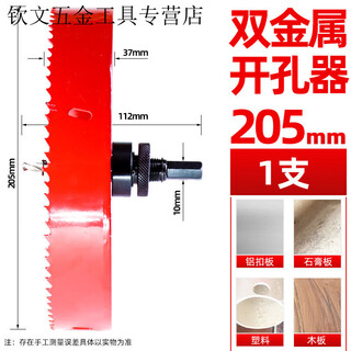 Qinkai bimetal woodworking hole opener 205-300pvc pipe plastic iron sheet audio punch hole expander downlight gypsum board 205mm