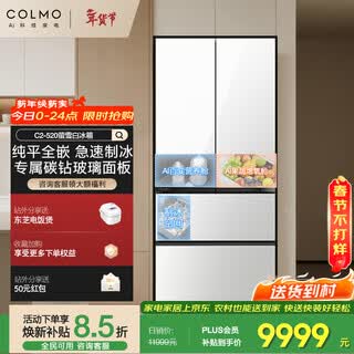 Colmo black pearl refrigerator c2 520/522 polaris c3 french-style multi-door 60cm flat screen fully embedded ai nutrition cabin automatic ice making first-level energy efficiency dual system dual cycle new product 520 firefly white refrigerator