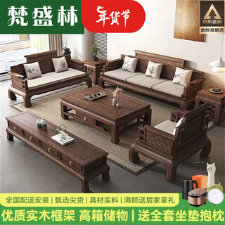 Fan shenglin 2026 new solid wood sofa combination new chinese style song style aesthetic south american black walnut winter and summer dual-use sofa 1+2+3+coffee table+corner table*1 combination
