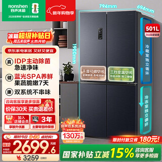 Rongsheng 501proidp clean odor cross-fold four-door refrigerator first-class energy efficiency dual system dual cycle 501 upgraded model home appliance national subsidy bcd-501wd3fpz trade-in