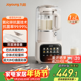 Joyoung space light sound cabin 41 decibels 1.6l wall breaker for 3-4 people fully automatic household soy milk machine noise reduction juicer cooking machine p938 national subsidy