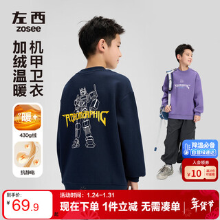 Zuoxi boys' fleece sweatshirt 2025 new children's warm jacket autumn and winter big children's top trendy navy blue 140