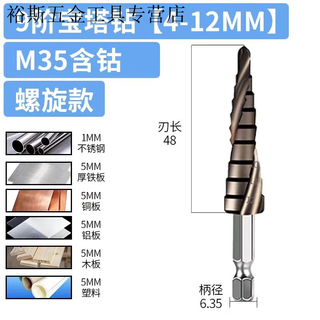 Pachin m35 high hardness pagoda drill bit for drilling tungsten steel stainless steel metal special conical super hard cobalt-containing hole opener high cobalt industrial type 4 to 12mm spiral groove nine