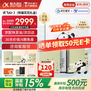Iflytek smart office notebook air2 pro hot selling e-book reader air2 ink screen electronic paper book electronic notebook meeting minutes notepad mt33 good gift choice smart office notebook air2 panda huahua co-branded gift box with bonus protective cover + refill + rebate e card