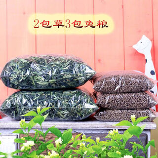 Rabbit, guinea pig, guinea pig, guinea pig grain mixed feed, rabbit grain contains vc, anti-coccidia, 5 jin jin equals 0.5 kg, 3 jin jin equals 0.5 kg, grain + 200 g barley grass