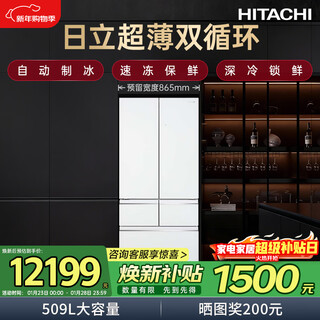 Hitachi (hitachi) 509l multi-door refrigerator large capacity dual cycle no odor ultra-thin embedded deep-freezing fresh-keeping automatic ice making quick-frozen fresh-keeping variable temperature fresh-keeping cloud glaze white 8521