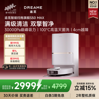 Zhuimi national subsidy s50 max sweeping robot sweeping and mopping integrated automatic cleaning fully automatic mopping machine washing and mopping integrated smart washing and mopping cloth home s50 max water tank version