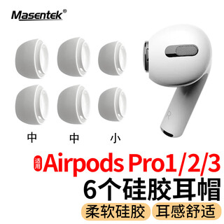 Masentek 6-pack es10 headphone caps and earplug covers, suitable for apple airpods pro1/2 first and second generation bluetooth accessories 3 and third generation, original soft silicone noise reduction, medium and small