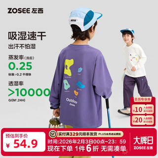 Zuoxi children's clothing children's quick-drying clothing boys' t-shirt long-sleeved spring and autumn 2026 new boys and older children's sports bottoming shirt purple 160 cm