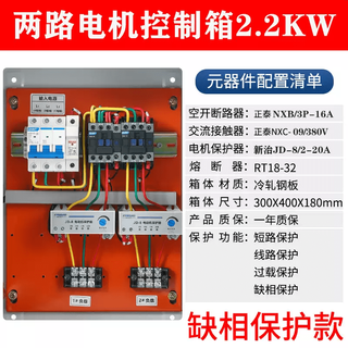 Fan one control two control box 2-way motor water pump start and stop electric control box 380v phase loss overload protection cabinet luxury phase loss protection 2-way 2.2kw