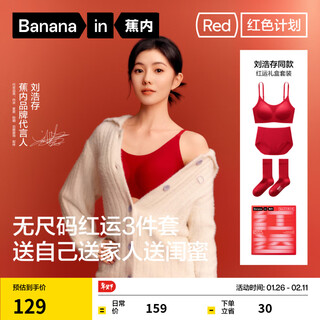 Jiao nei liu haocun's same style 3 series red no size women's underwear bra zodiac year of the horse valentine's day gift box spokesperson's same style slim version good luck red one size