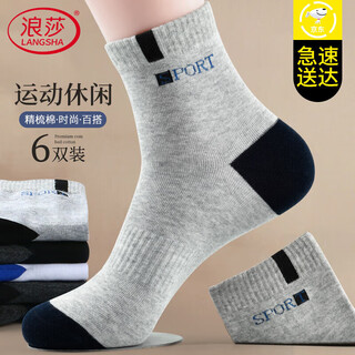 浪莎袜子男新疆棉秋冬7A抗菌防臭运动袜男士袜子棉质吸汗舒适中筒男袜