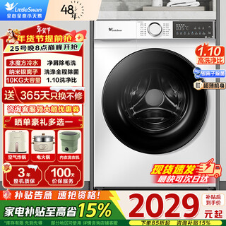 Little swan (littleswan) xiaowumei 2.0/3.0 washing machine fully automatic washing and stripping integrated drum large capacity white water cube flat free embedded new product high cleaning ratio trade-in water cube washing and stripping integrated drum | 1.10 washing ratio + color protection and shape protection drum