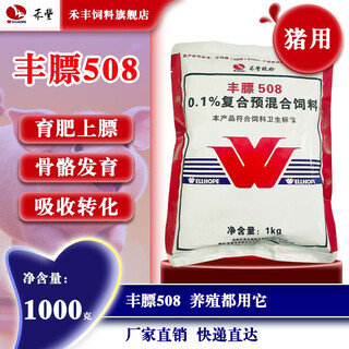 Hefeng pig 508 fattening compound premixed feed for long fat bone development and good absorption, special for breeding 1 box (20 bags)