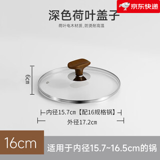 Shijanu tempered glass covered snow pan, anti-scalding and high temperature resistant, universal, dark color, lotus leaf lid handle - tempered glass, suitable for 16cm pot (can be used to place meals)