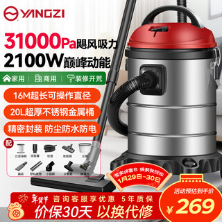 Yangzi vacuum cleaner household high power peak 2100w decoration beauty seam land reclamation vehicle dry and wet blowing three-use 20l large capacity bucket vacuum cleaner commercial dust collector xc630p