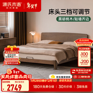 Genji wood language selected solid wood bed black walnut master bedroom double bed nordic home modern simple large board bed mo jian solid wood bed 1.5*2m
