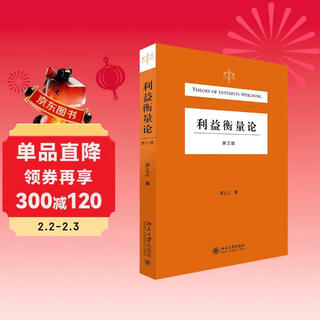 Theory of balance of benefits (third edition)