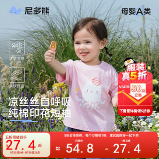 Nido bear summer new baby t-shirt cute men and women elastic cool short-sleeved baby soft breathable top pink octopus 80 cm