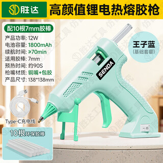 Shengda lithium battery wireless hot melt glue gun household children's handmade high-viscosity hot melt glue stick glue strip 7mm hot melt gun