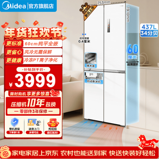 Midea 460 cross four-door multi-door refrigerator independent ice making ultra-thin zero-embedded dual-cycle frequency conversion air-cooled frost-free household large-capacity odor purifier (supports hongmeng zhilian) mr-460wuspze polar white