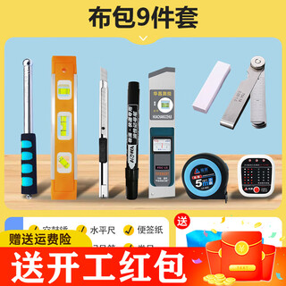 Good test room tool set rough fine decoration collection room empty drum hammer acceptance ceramic tile supervision socket electrical tester level cloth bag 9-piece set