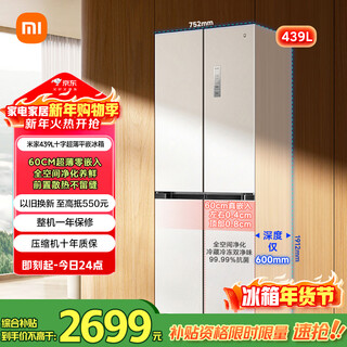 Mijia xiaomi 439l cross-door refrigerator first-class energy efficiency variable frequency household ultra-thin embedded zero-embedded occbcd-439wmbi national subsidy