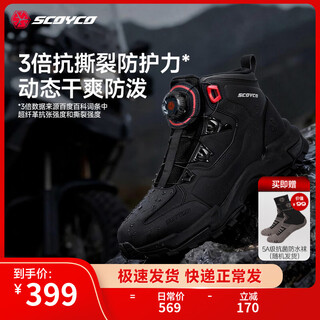 Scoyco motorcycle riding shoes, motorcycle riding boots, men's splash-proof outdoor commuting motorcycle off-road protection, anti-fall, anti-slip all-season mt106 (black) four-season motorcycle protective boots 42