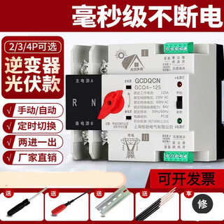 Hejiangong uninterruptible power supply automatic transfer switch single-phase two-way power outage mains power generation switching controller 2p 6a 32a