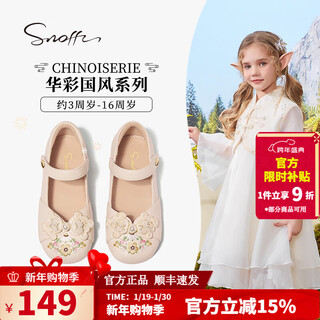 Snuffy children's leather shoes, girls' hanfu shoes, spring chinese style embroidered princess shoes, creamy white 26, foot length 16.1cm