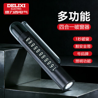 Delixi electric window breaker multifunctional safety hammer breaking window cutting tape number plate car ornament temporary parking spring type four-in-one window breaker (broken window/striping strip/lighting/number plate)