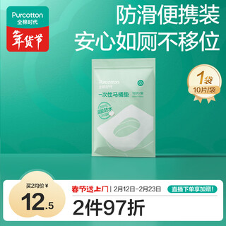 All cotton era disposable toilet mat for pregnant women, portable and waterproof for travel, independent package of 10 pieces\bag