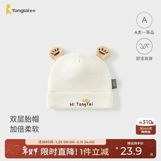 Tongtai (tongtai) baby hat spring and autumn baby 0-3 months fetal cap newborn cute double-layer windproof hat milk white 34-38cm