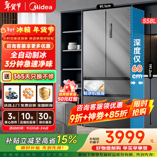 Midea m60 series 558/559 french multi-door cross four-door refrigerator, ultra-thin fully embedded bottom cooling air-cooled double cycle automatic ice making, first-class household large capacity refrigerator 558l french door丨ultra-thin fully embedded丨automatic ice making