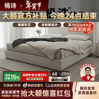 Nanshi home wabi-sabi style removable and washable cotton and linen fabric bed cream style solid wood beech wood small apartment bedroom flush soft package double bed removable and washable single bed 1800mm*2000mm frame luxury version encrypted pine silent row frame