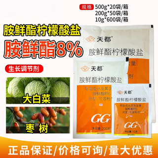 Guoguang tiandu 8% aminobutanol chinese cabbage growth and yield-promoting plant growth regulator 200g*1 bag