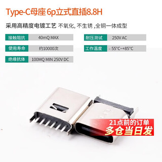 Type-c male female base smd direct plug socket usb-3.16p16p4 pin data interface fast charging plug type-c female base 6p vertical direct plug 8.8h no specifications