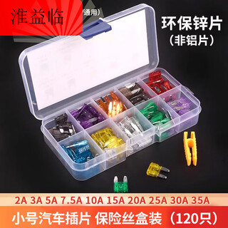 Use mini small medium size 2/3/5/10/15/20a-40a small_boxed car insurance film (120 pieces)