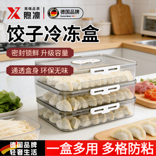 Xulin german dumpling freezing box, one box and one lid, food-grade refrigerator quick-frozen storage box, food-grade special dumpling box, transparent, two lids and two layers, about 80-100 pieces, 2 layers, 2 layers, sticker-free l-shaped - (10 meters + 10 corners)
