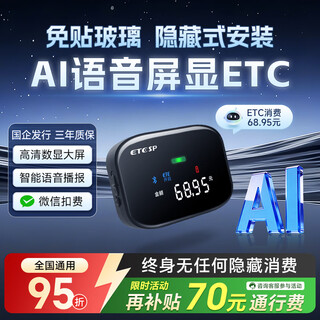 Etcsp thumb type etc high-speed equipment wechat deduction nationwide universal 2026 new official 95% off free glass screen display voice type etc two-way prompt new full configuration