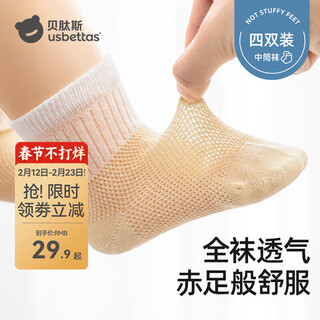 Betis children's socks, baby cotton socks, spring and autumn newborn baby mid-tube socks for boys and girls, mesh floor socks, grenada 50s xinjiang cotton, soft and durable, 3-5 years old (recommended foot length 14-16cm)