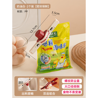 Goli sealing clip discharge nozzle sealing clip kitchen seasoning food preservation moisture-proof clip snack plastic bag control cream color 2 pack sealed moisture-proof and smooth discharge