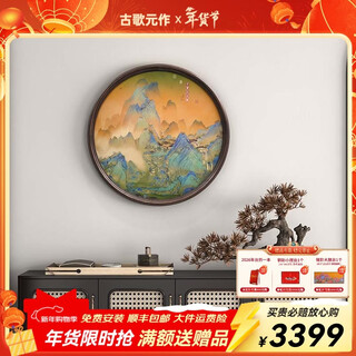 Canción antigua arte de enfoque espacial pintura de decoración de entrada circular miles de millas de ríos y montañas nuevo grabado en cobre chino buena fortuna fondo de tv pintura de calabaza de pared miles de millas de ríos y montañas redondo 650 * 650 mm marco de imagen de madera maciza de nogal negro tecnología de combustión de color cobre + núcleo de pintura de latón + instalación del paquete