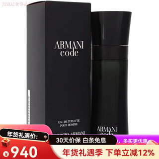 Armani (armani) new year gift holiday birthday gift chinese valentine's day emporiocode black mark code men's perfume mark code men's light fragrance 75ml other fragrances