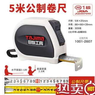 Tajima tajima steel tape measure classic 5m double-sided scale automatic locking designer style a type 5m*25mm _guarantee