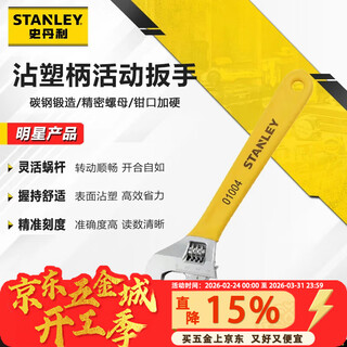 Stanley (stanley) b series plastic handle adjustable wrench 4 inches 100mm small live mouth multi-functional open end wrench stad01004